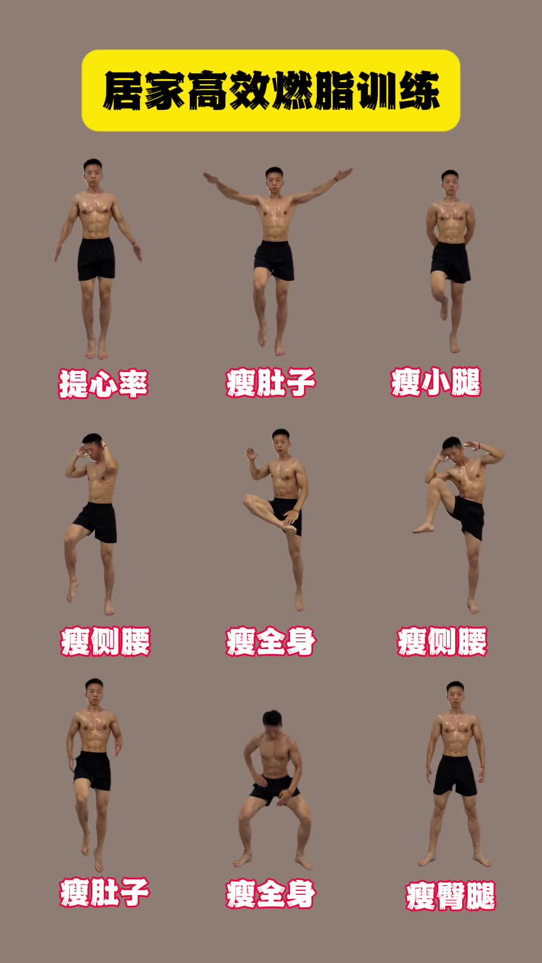 居家零器械燃脂训练封面
