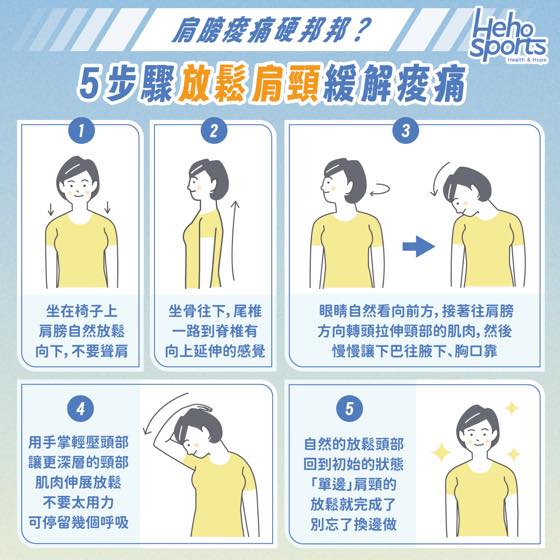 久坐肩颈拉伸放松封面